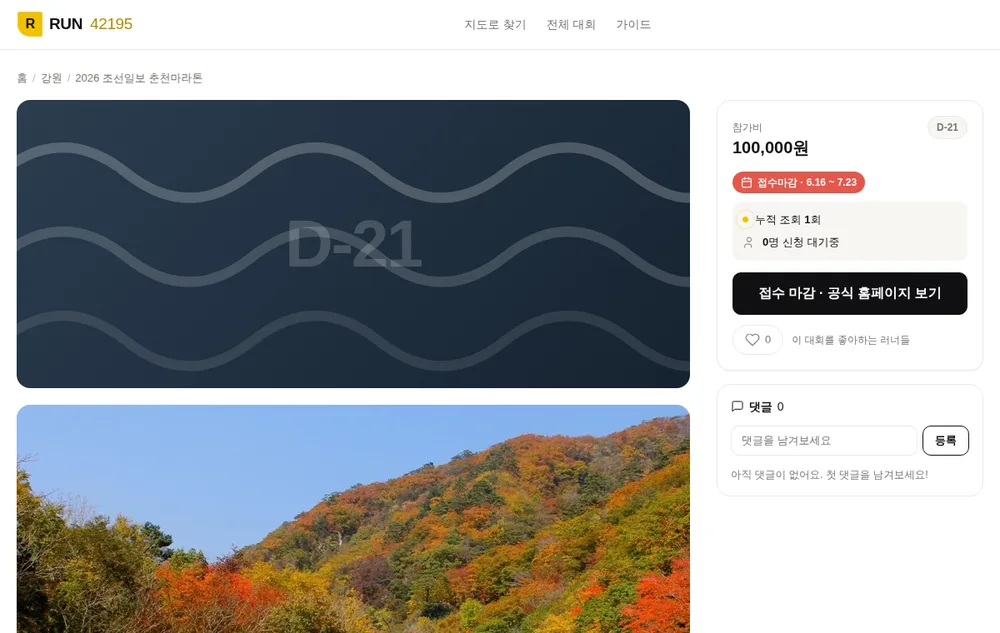RUN42195 대회 상세 화면